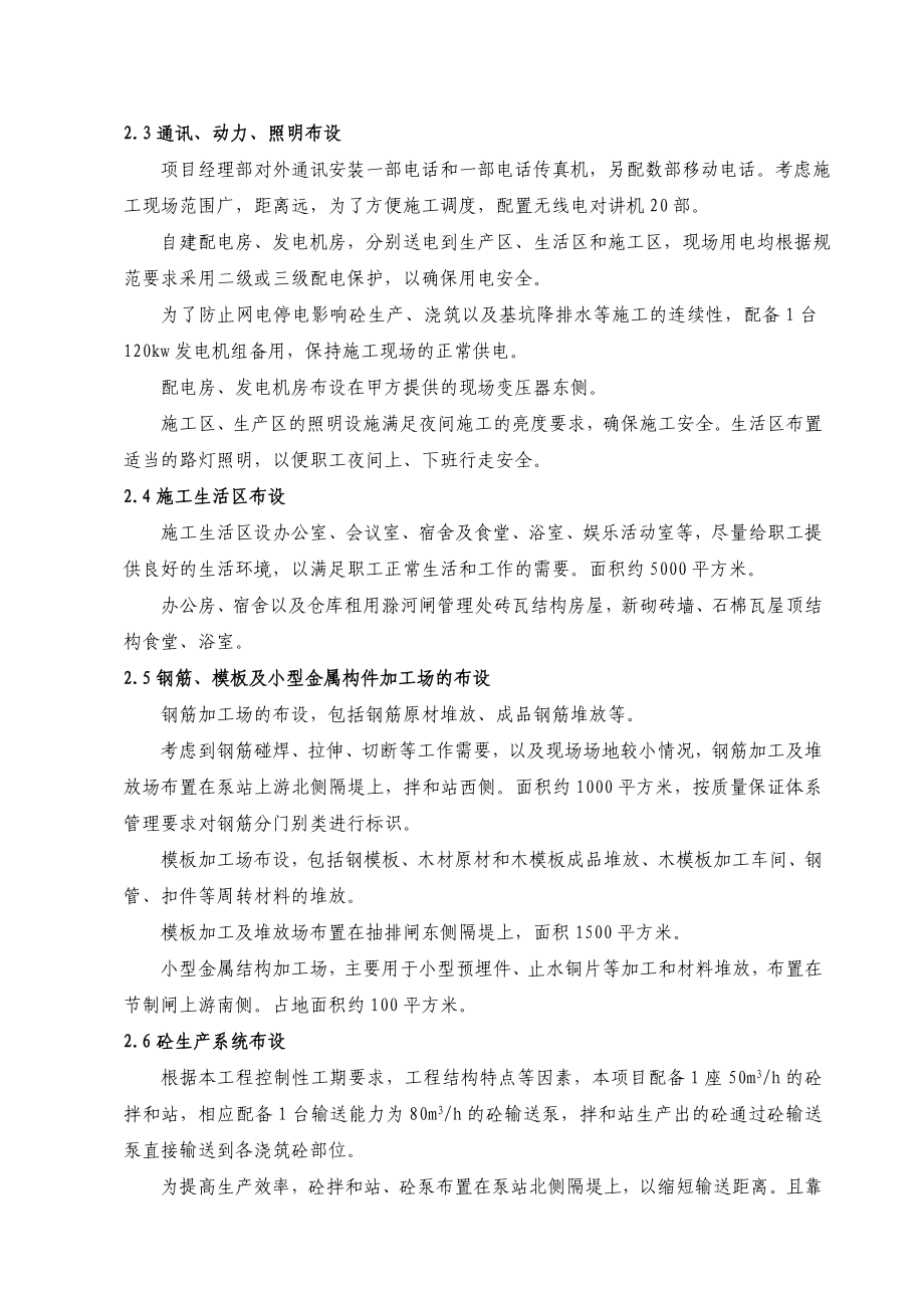 泵站施工管理报告.doc_第3页