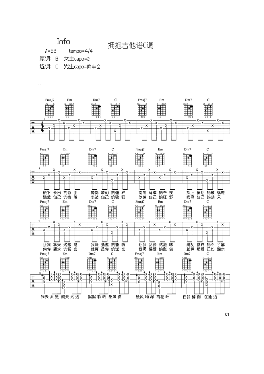 拥抱吉他谱C调 吉他谱.docx_第1页