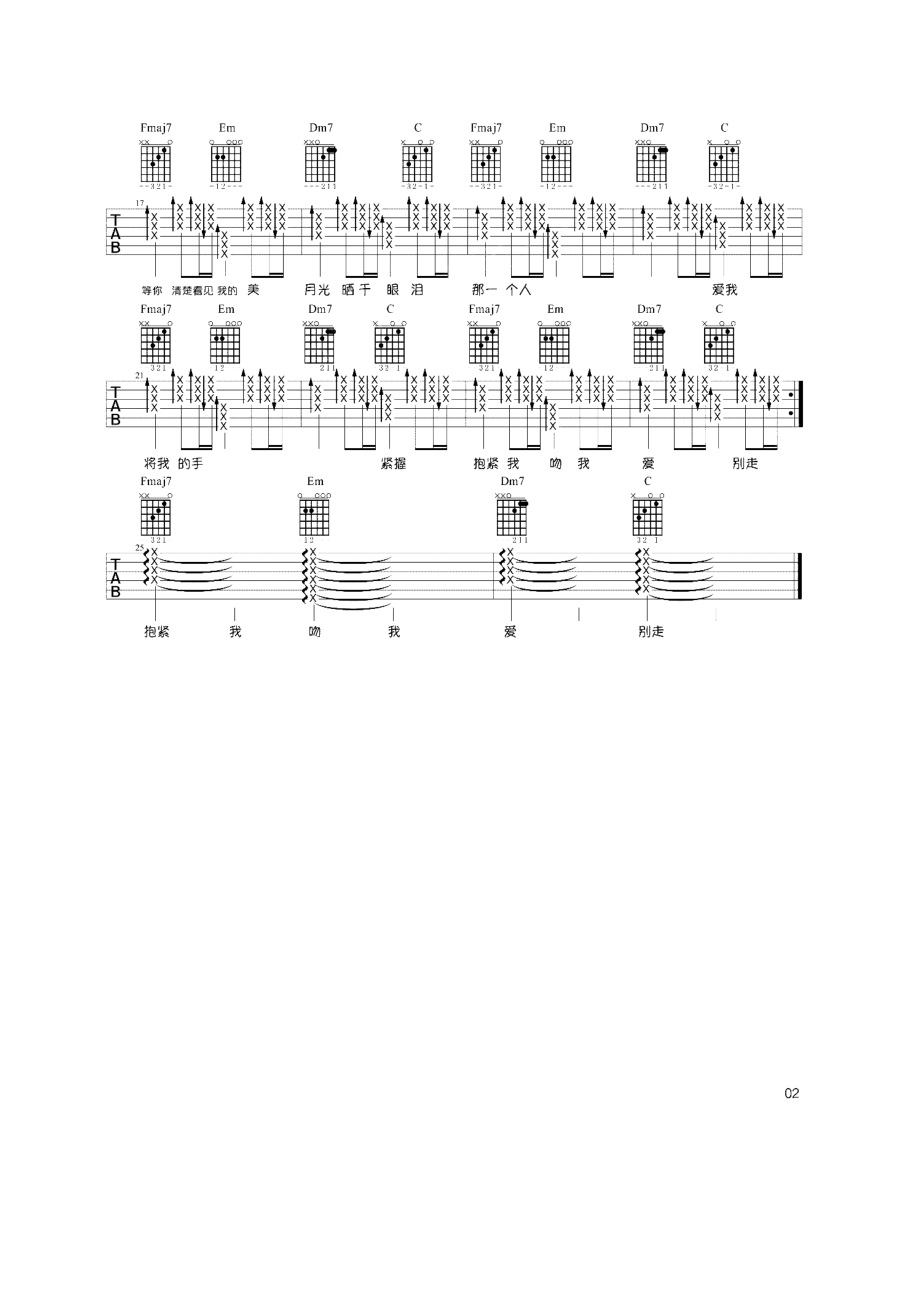 拥抱吉他谱C调 吉他谱.docx_第2页