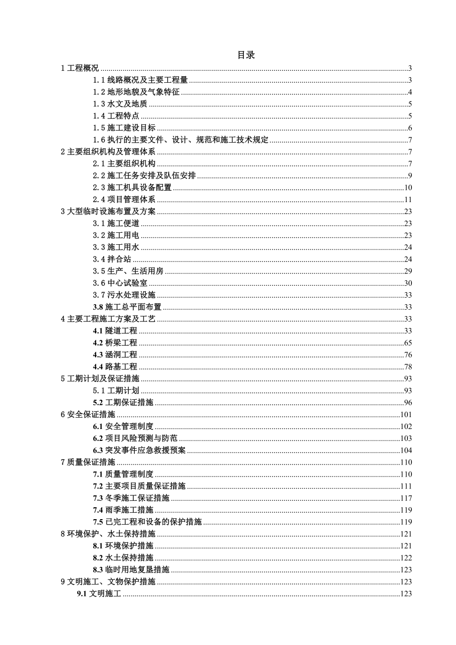 实施性施组组织设计.doc_第1页