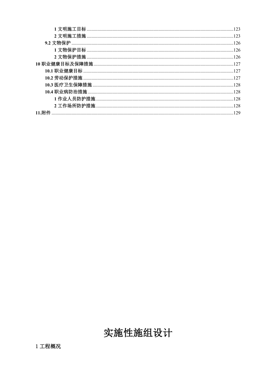 实施性施组组织设计.doc_第2页