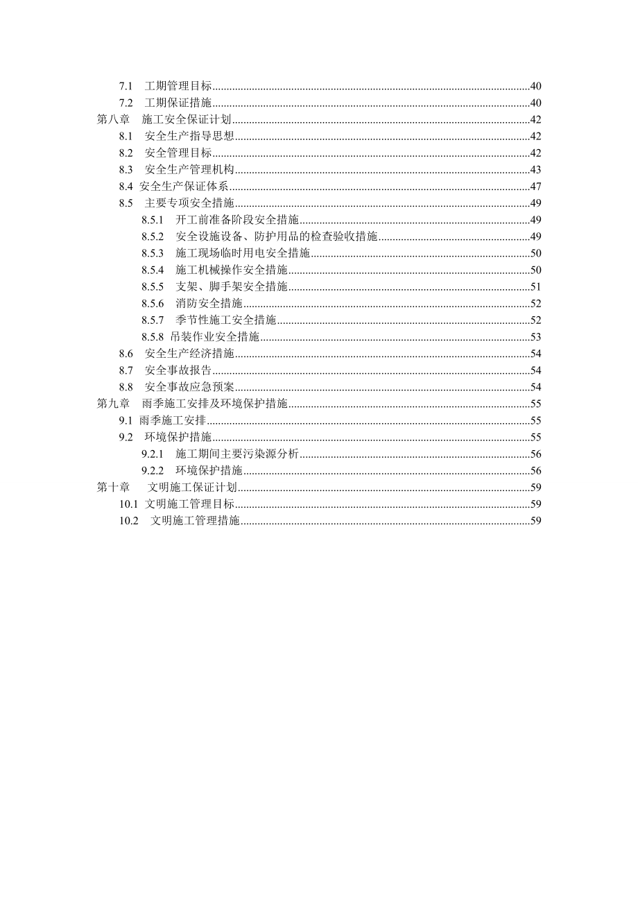 湖南长沙市望城区马家河桥施工组织设计.doc_第2页