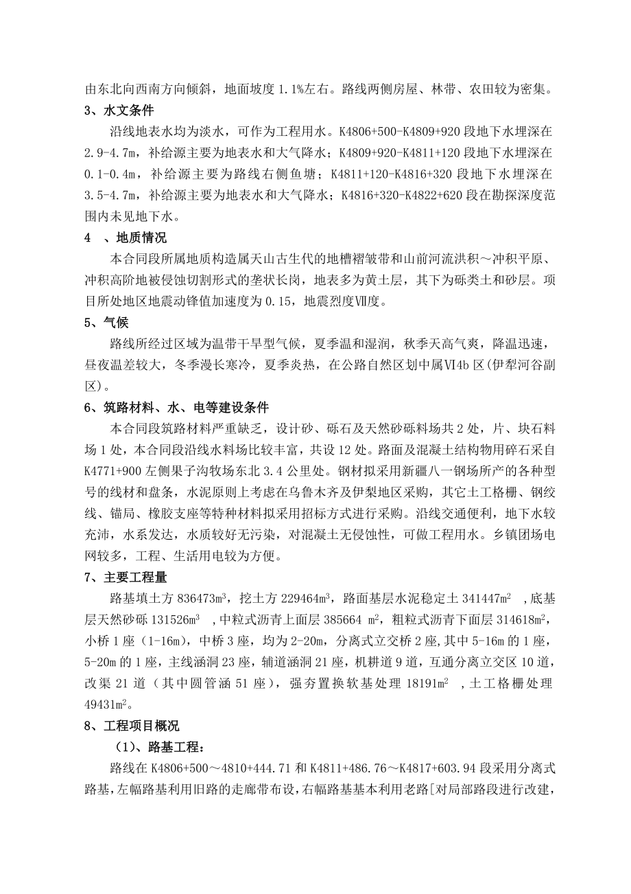 公路建设工程施工组织设计.doc_第2页