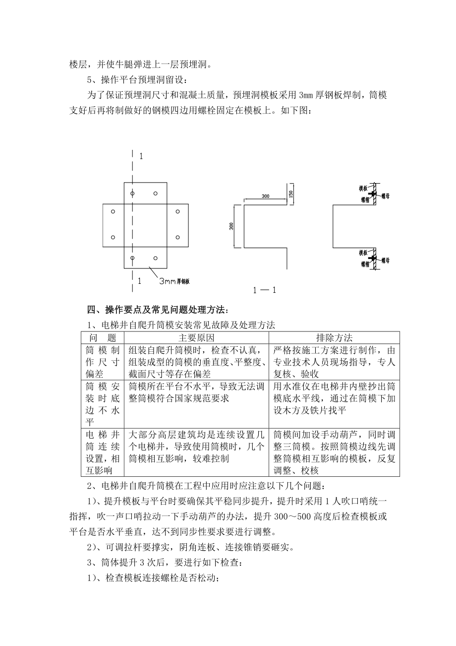 电梯井自爬升筒模施工工法.doc_第3页