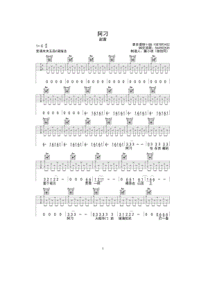 阿刁吉他谱六线谱赵雷C调高清弹唱谱弹唱时变调夹夹5品吉他谱.docx