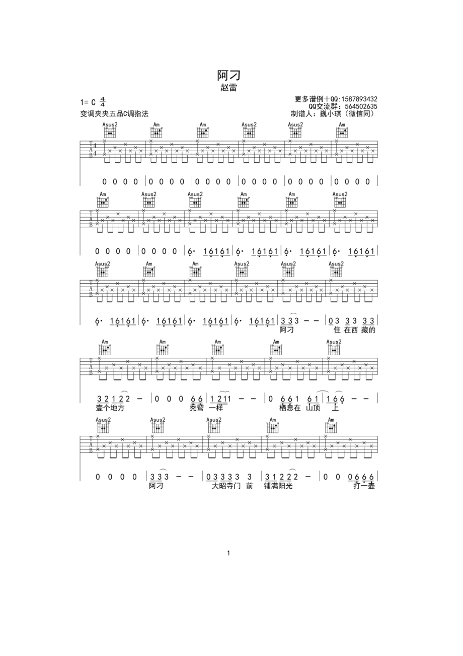 阿刁吉他谱六线谱赵雷C调高清弹唱谱弹唱时变调夹夹5品吉他谱.docx_第1页