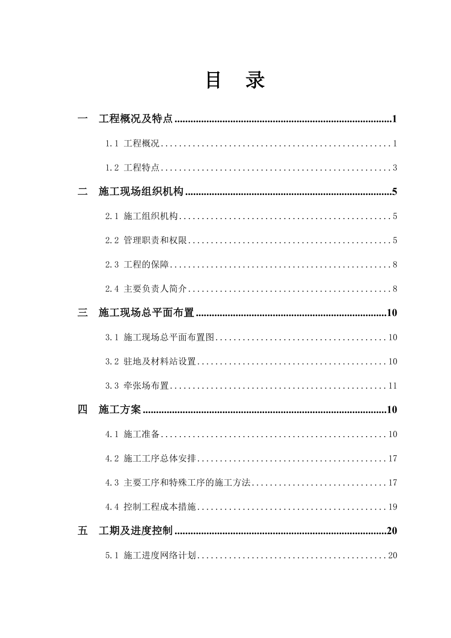 施工组织设计228.doc_第1页