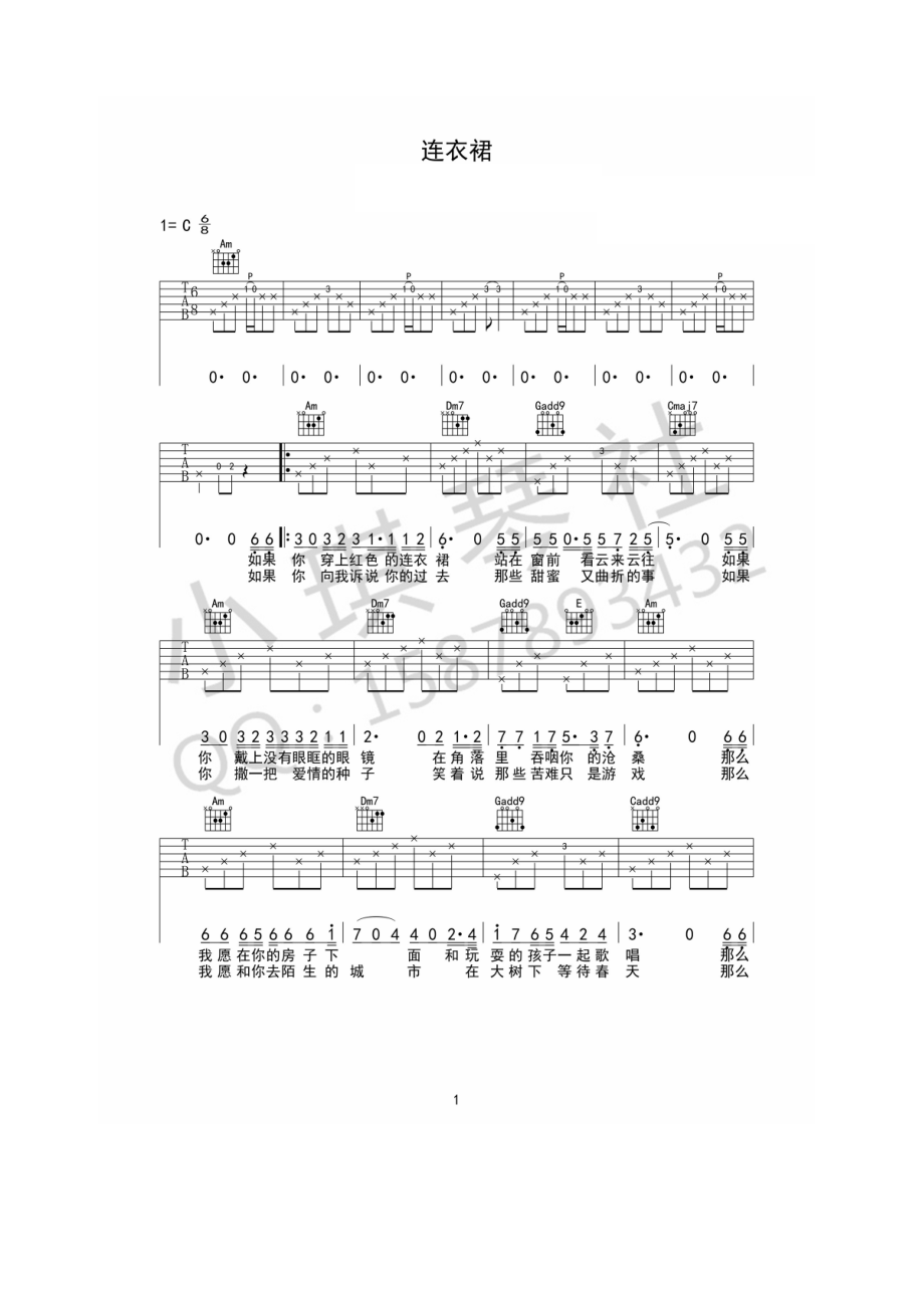 连衣裙吉他谱六线谱 宋冬野 C调小琪琴社编配高清弹唱谱 吉他谱.docx_第1页