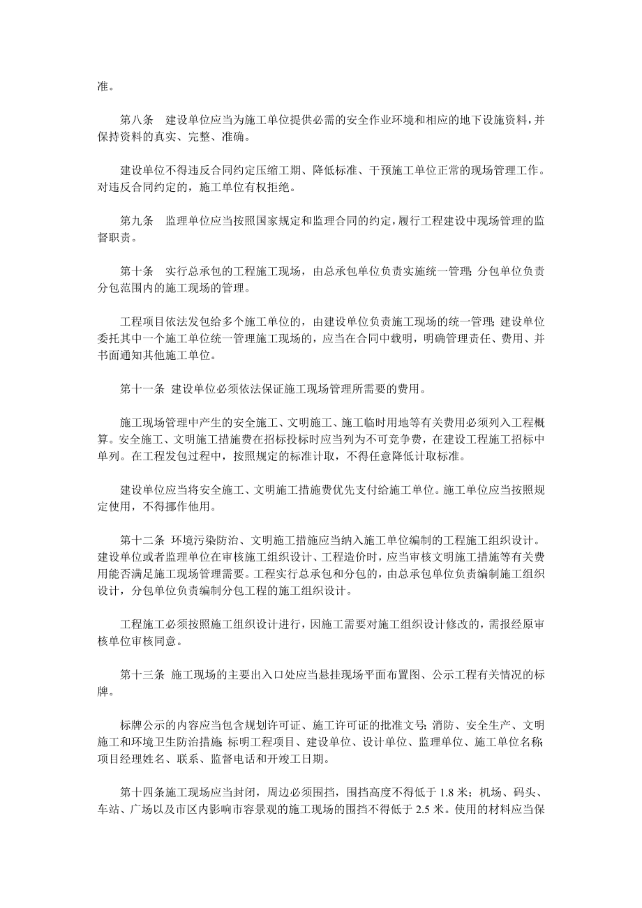 建设工程 南京市工程施工现场管理规定.doc_第2页