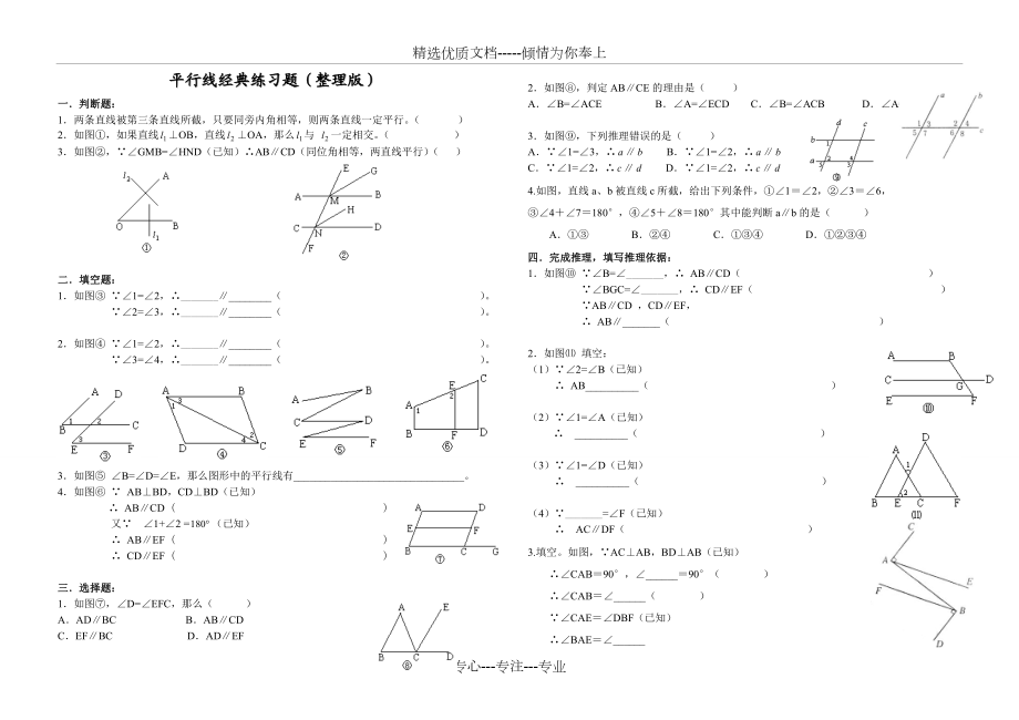 平行线经典练习题(整理版).doc_第1页