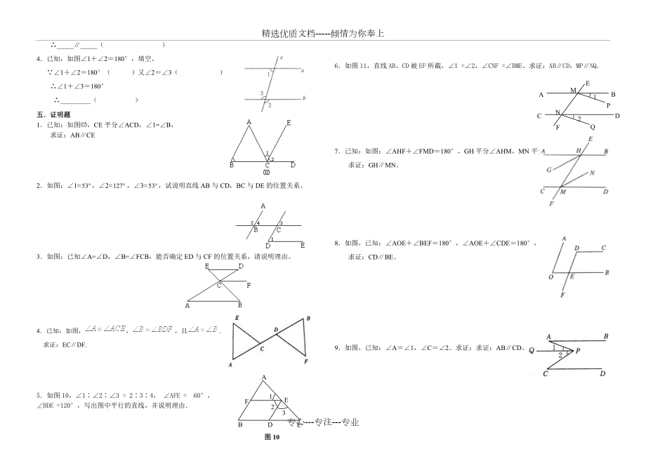 平行线经典练习题(整理版).doc_第2页