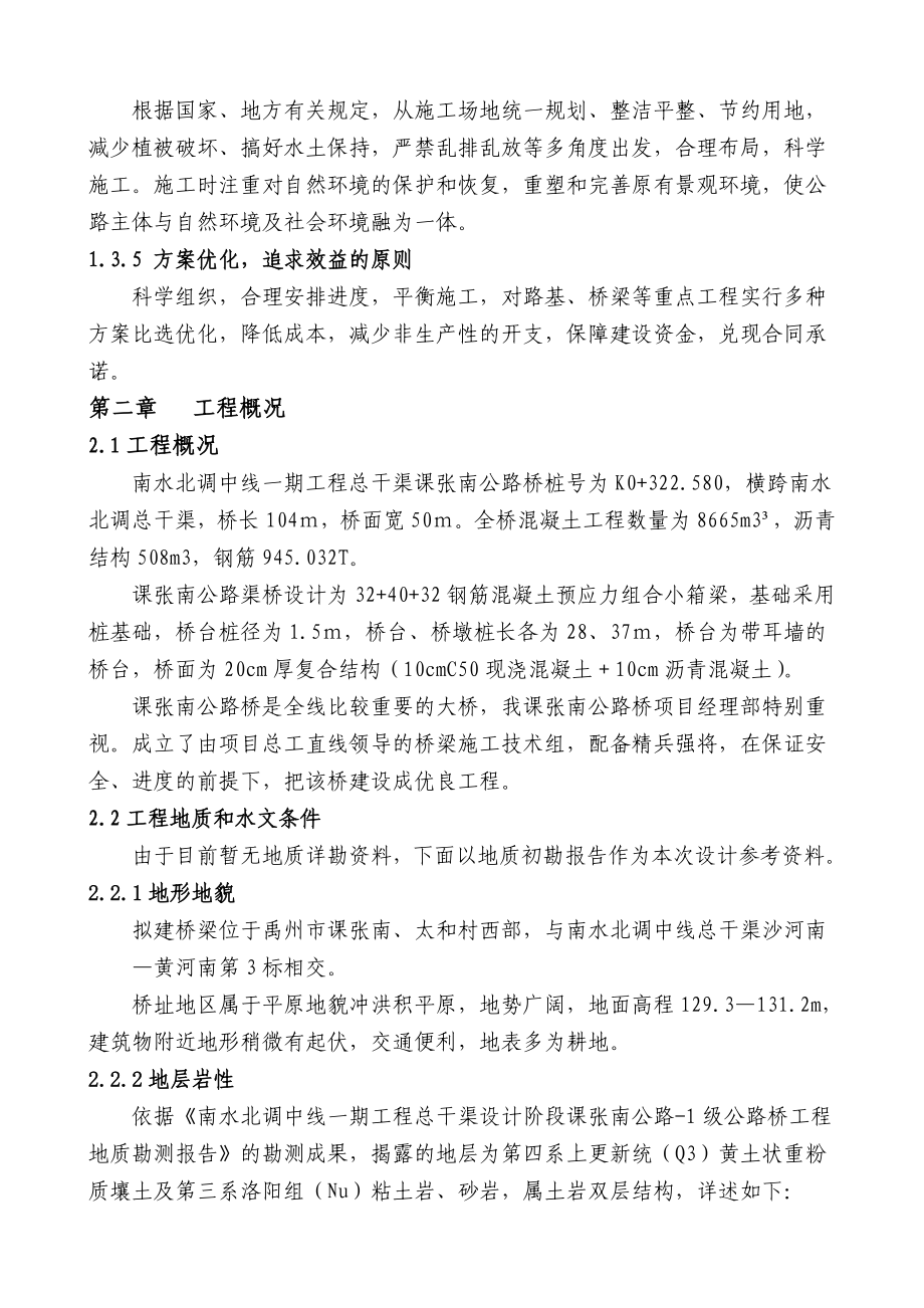 张南大桥实施性施工组织设计.doc_第2页