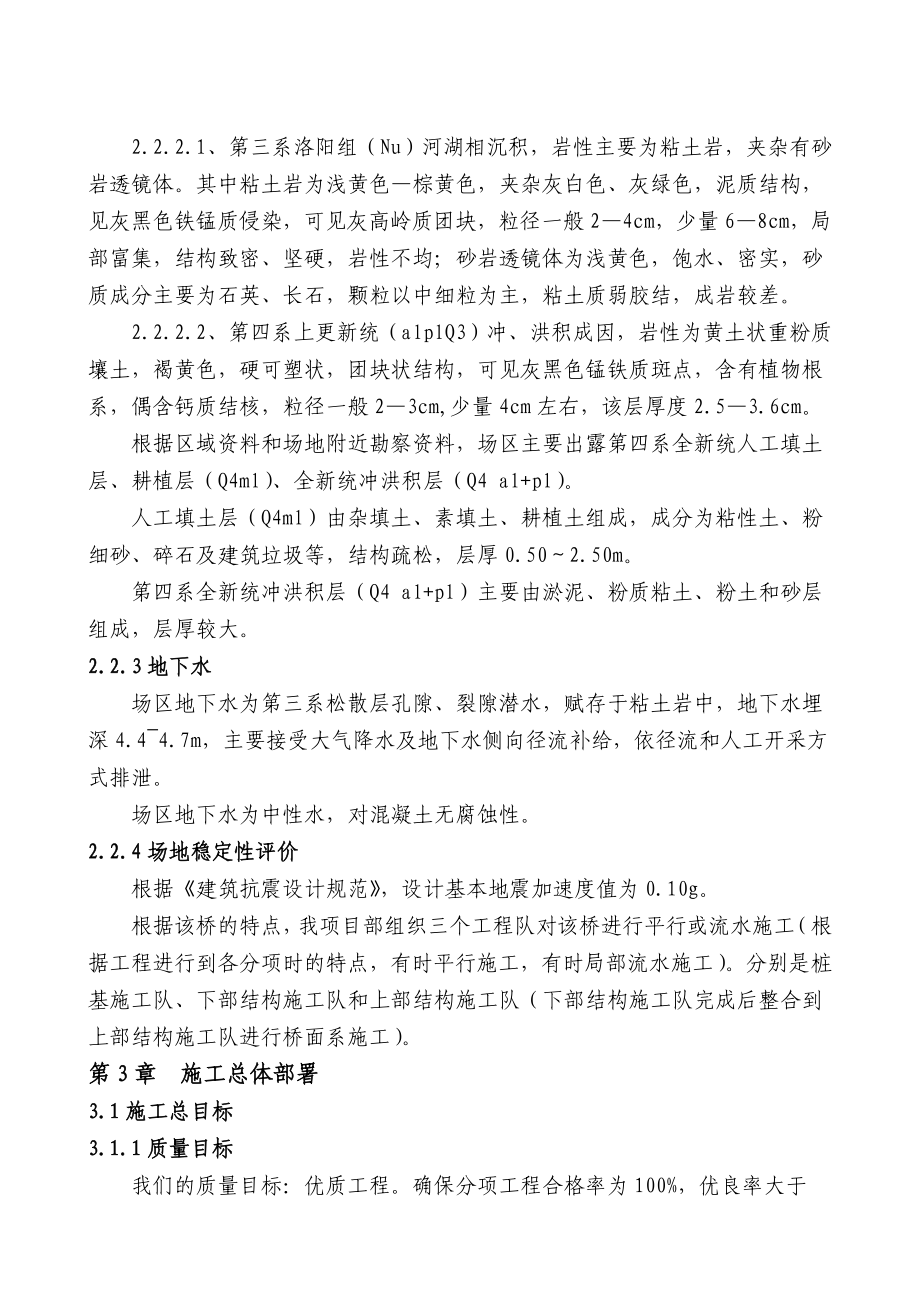 张南大桥实施性施工组织设计.doc_第3页