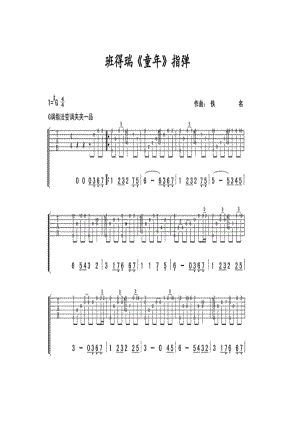 班得瑞《童年》 吉他谱.docx