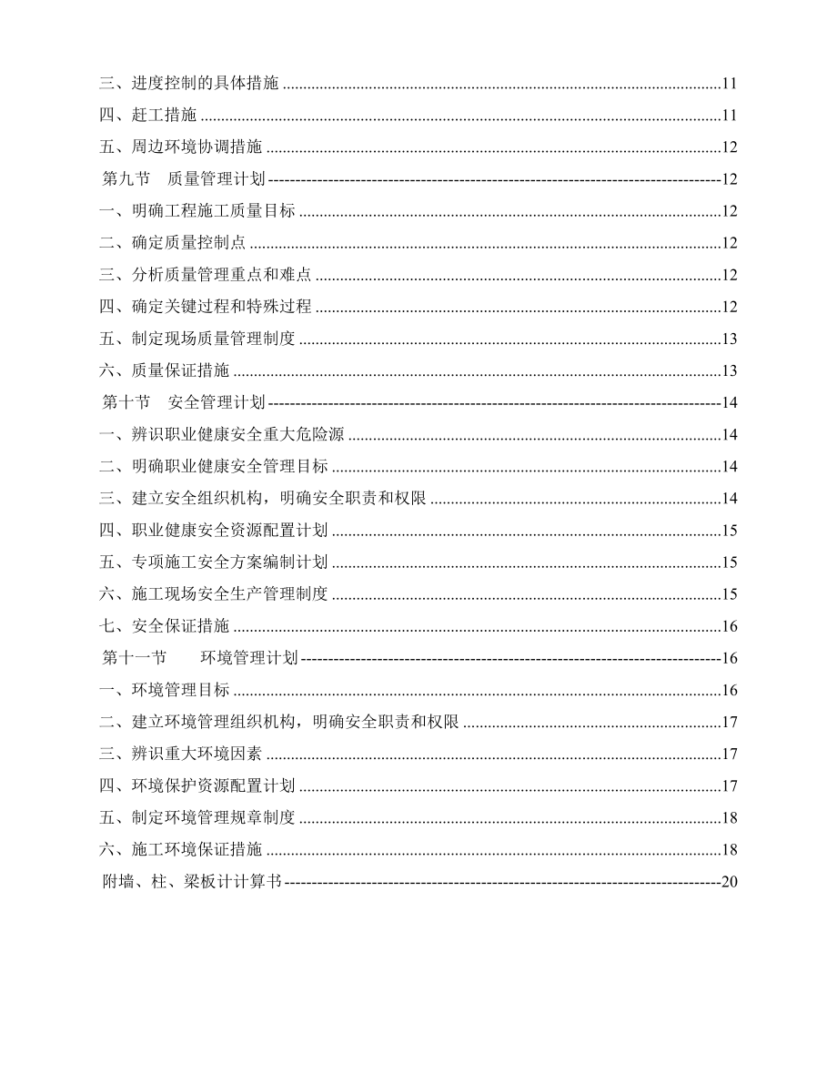 盛世华庭模板施工方案.doc_第2页