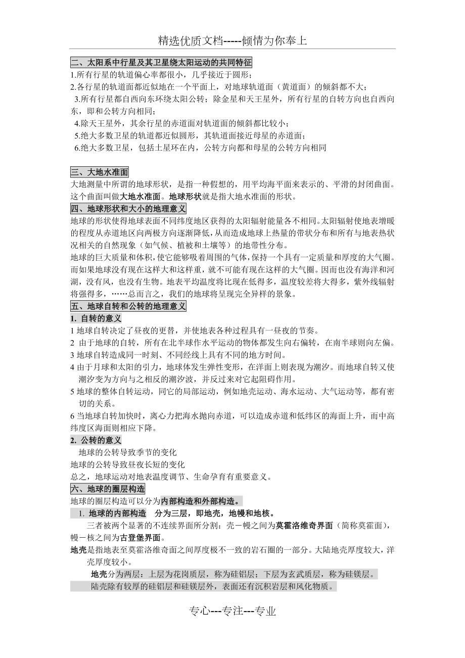 自然地理学考研复习材料.doc_第2页