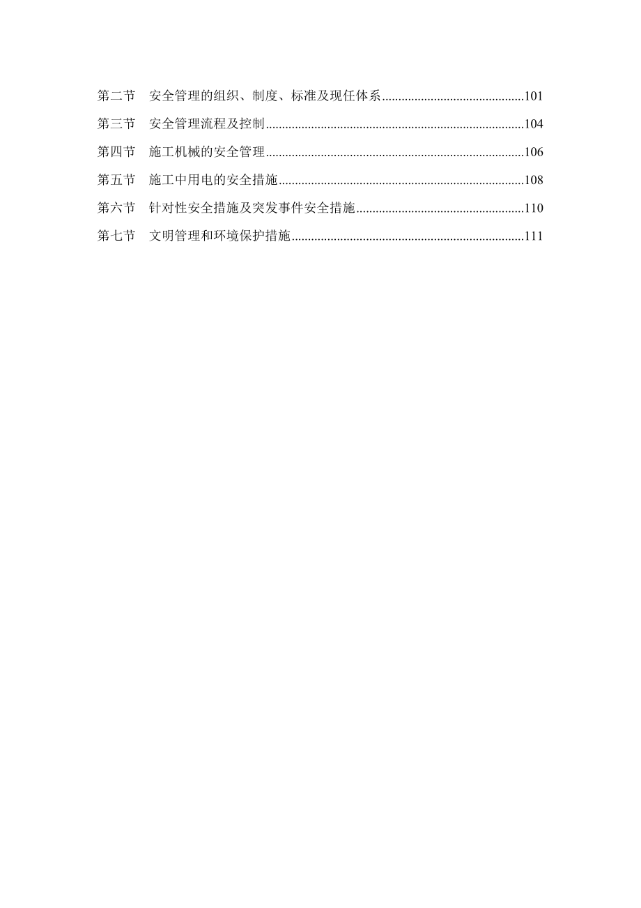 北干街道永久社区外来人员居住用房施工组织方案.doc_第3页