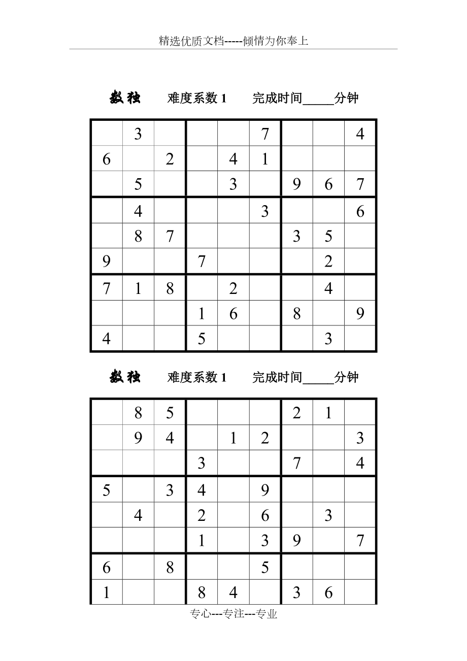 数独题目100题.doc_第1页