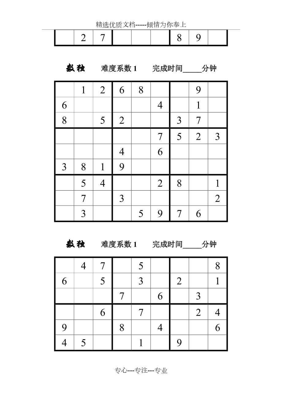 数独题目100题.doc_第2页