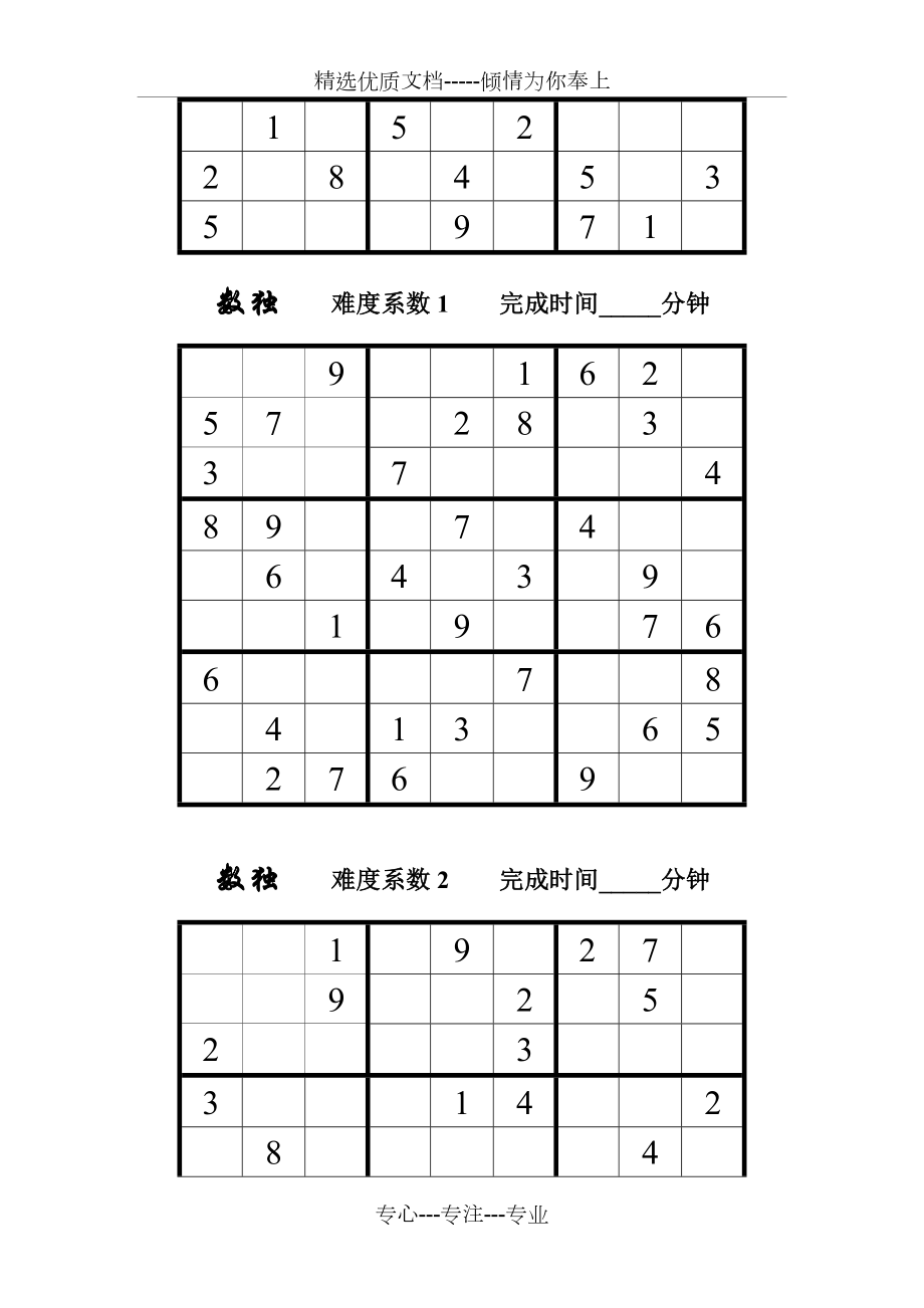 数独题目100题.doc_第3页