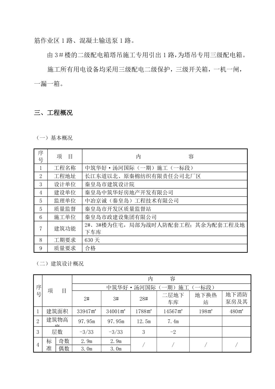 汤河国际临时用电施工组织设计.doc_第3页