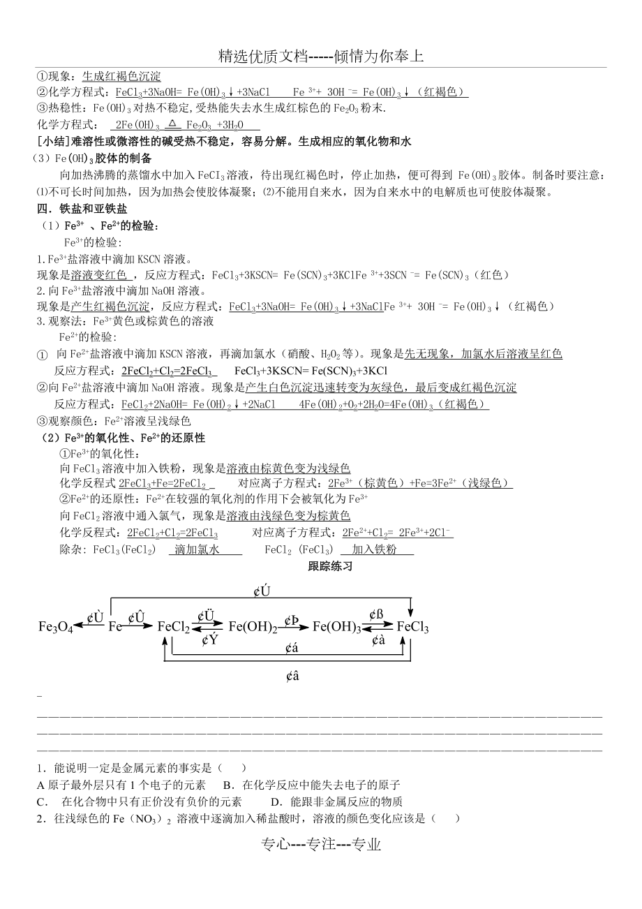 铁及其化合物知识点、练—整理.doc_第2页