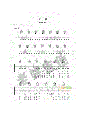 米店吉他谱 吉他谱.docx