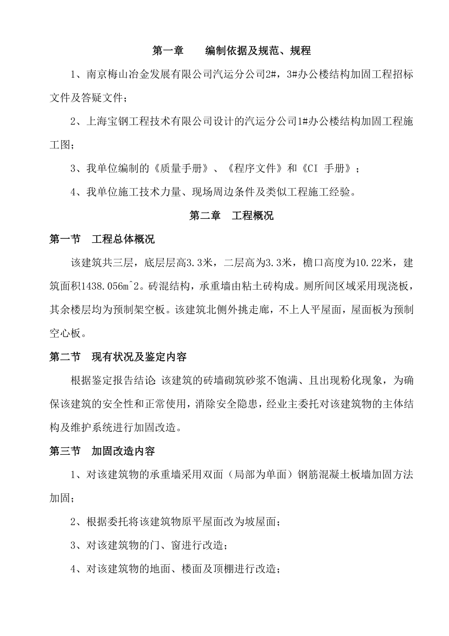 办公楼结构加固工程招标施工组织设计.doc_第2页