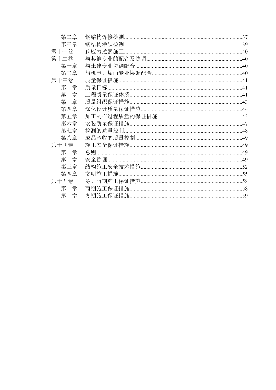 北京某大学体育馆钢屋盖施工组织设计.doc_第2页