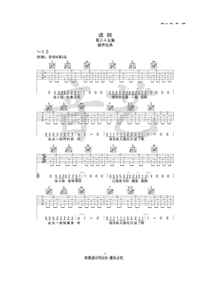 送别吉他谱六线谱留声玩具C调高清弹唱谱（音艺乐器编配）原曲为D调谱子采用C调指法编配变调夹夹2品为原调音高可根据自己的嗓音条件选择吉他谱.docx