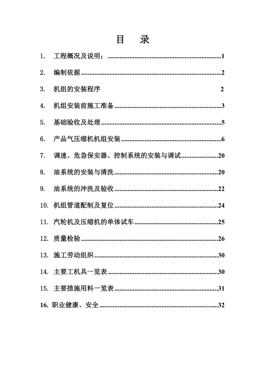 压缩机施工方案.doc_第2页