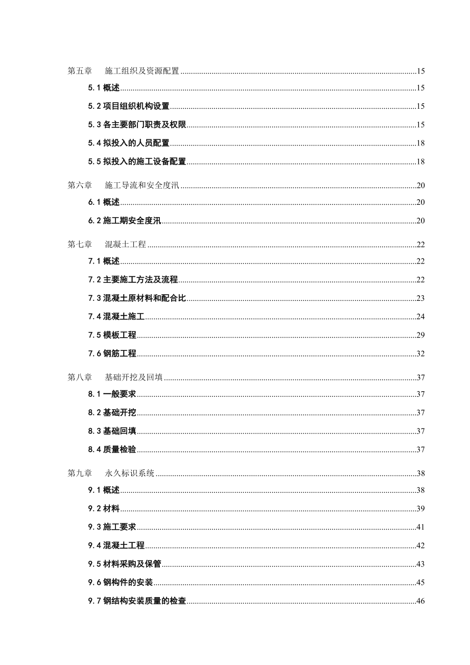 南水北调永久标识施工组织设计.doc_第3页