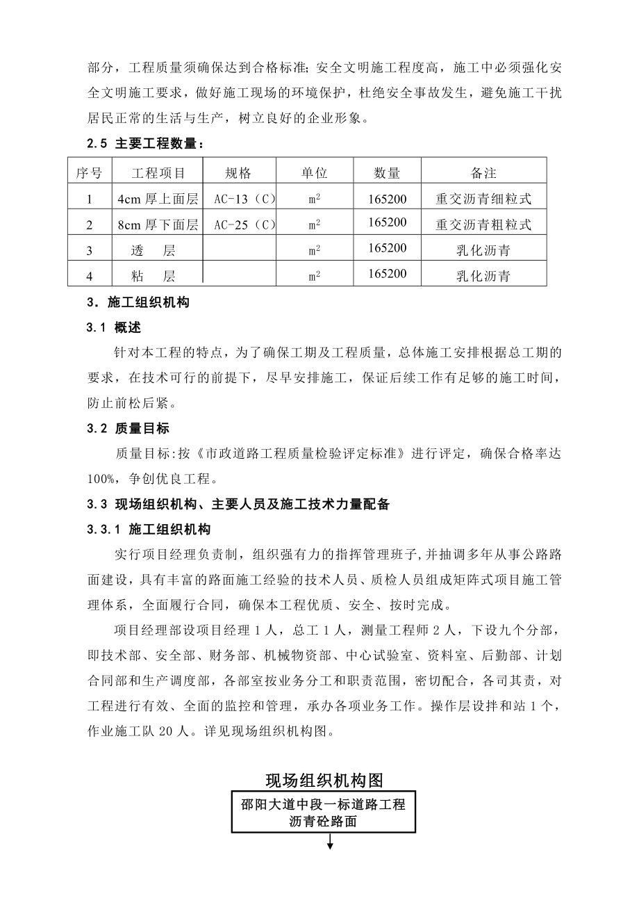 某某大道施工组织设计.doc_第3页