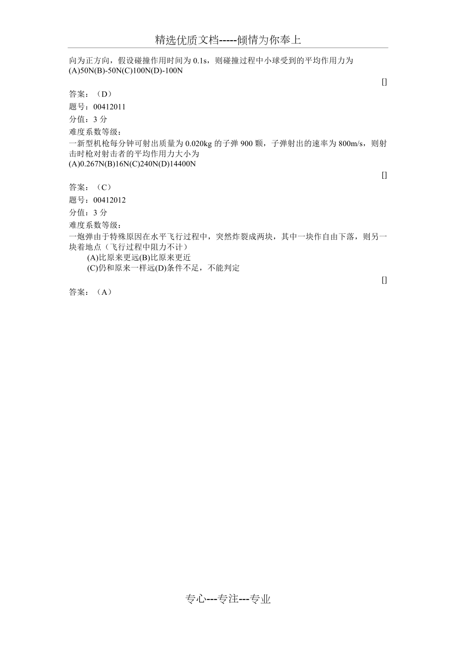 大学物理-讲题-课件-动量.doc_第3页