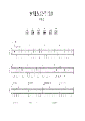 谭杰希《女朋友要带回家》 吉他谱.docx