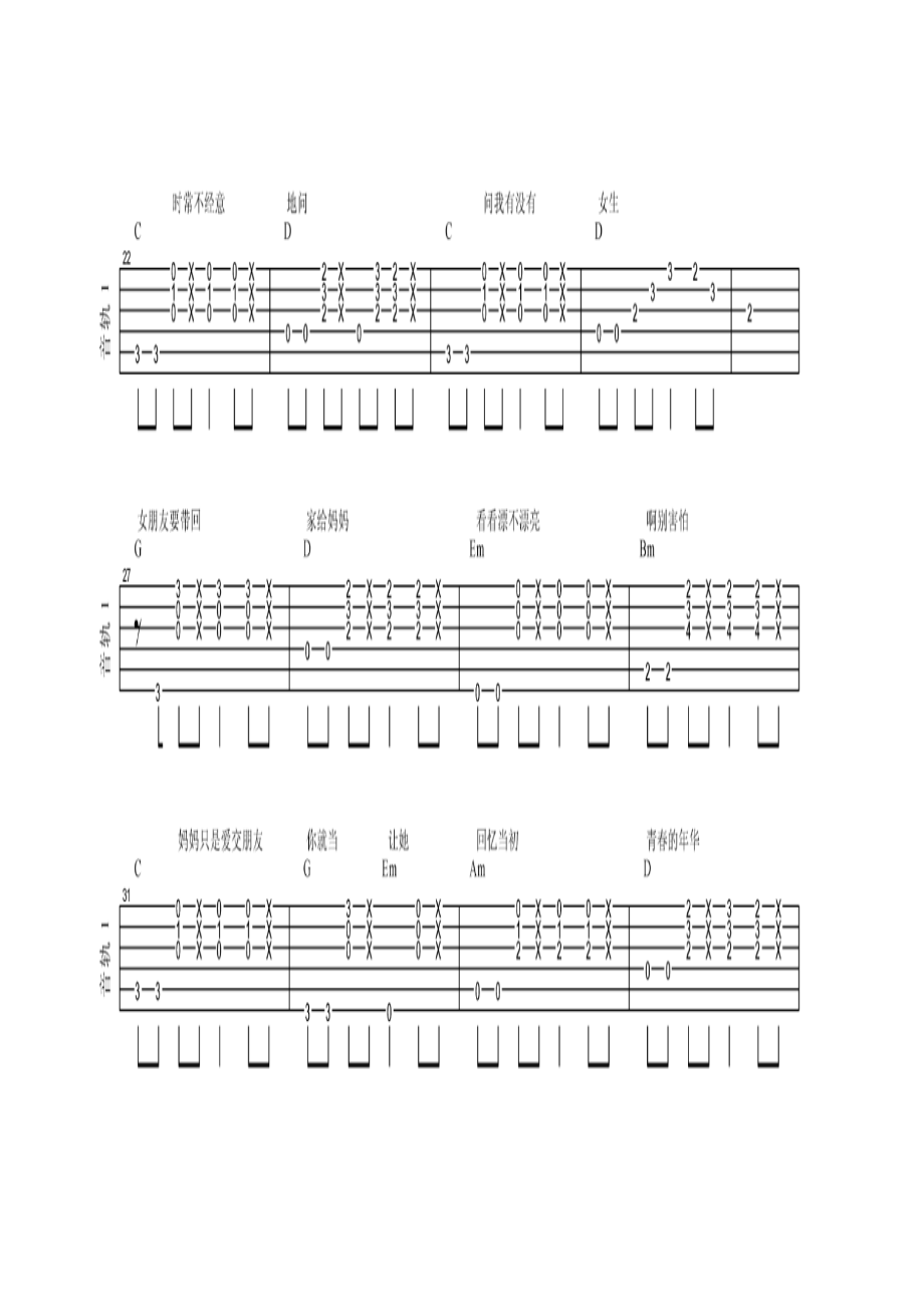 谭杰希《女朋友要带回家》 吉他谱.docx_第3页