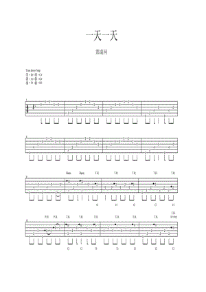 郑成河《一天一天》 吉他谱_1.docx