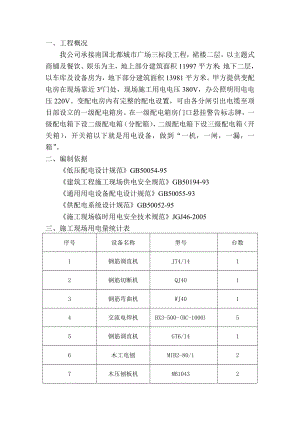 南国北都临时用电施工方案.doc