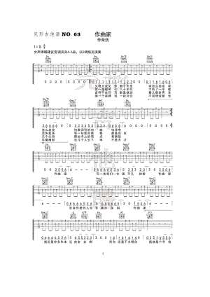 李荣浩《作曲家》吉他谱六线谱高清弹唱谱 G调指法编配【完形吉他】沈亮出品女声弹唱建议变调夹夹4 吉他谱_1.docx