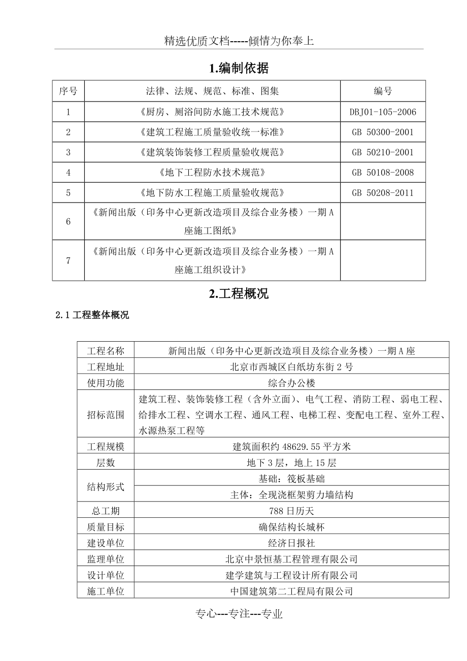 室内防水施工方案.doc_第3页