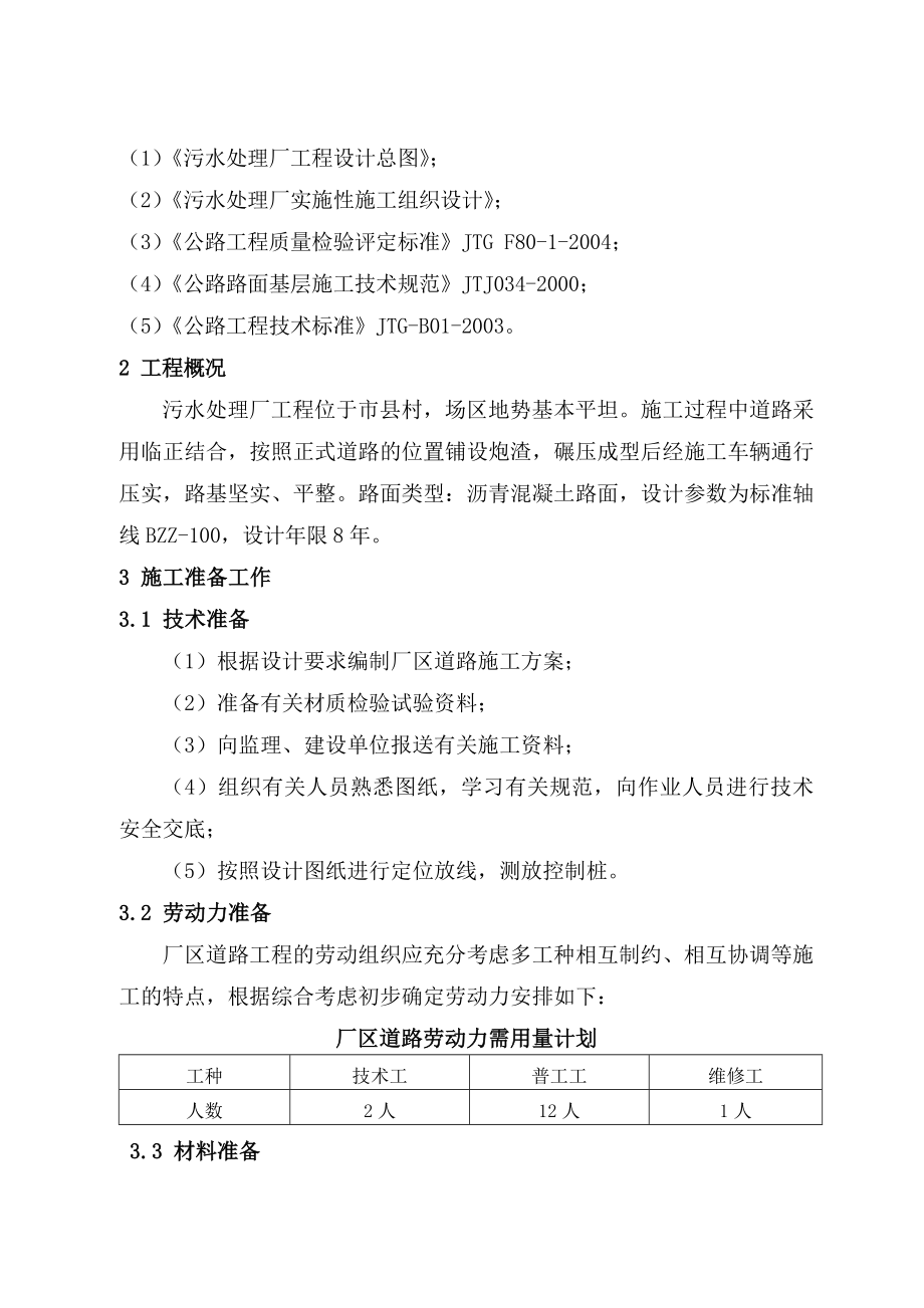 市污水处理厂工程场区道路工程施工方案.doc_第2页