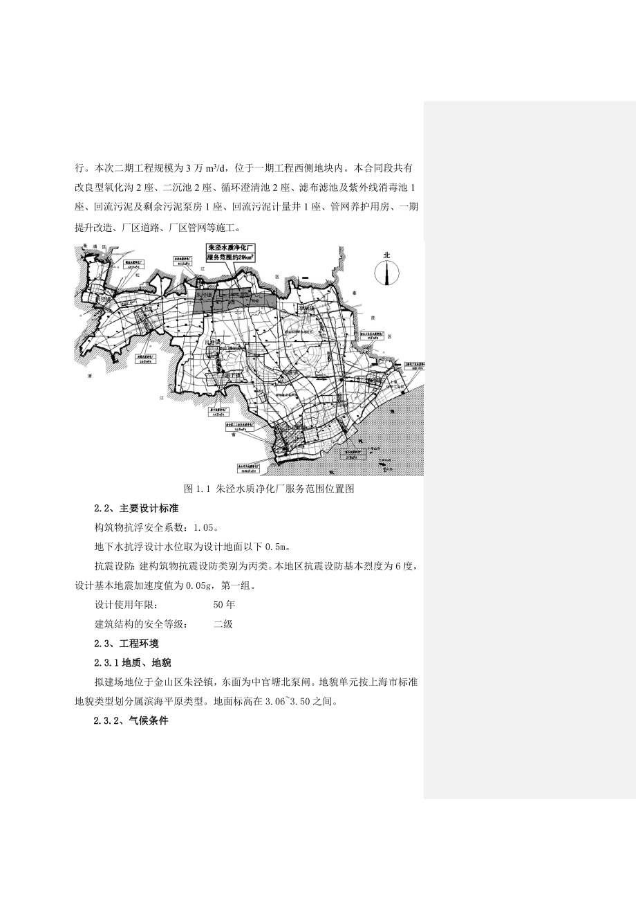 朱泾水质进化厂施工组织设计.doc_第2页