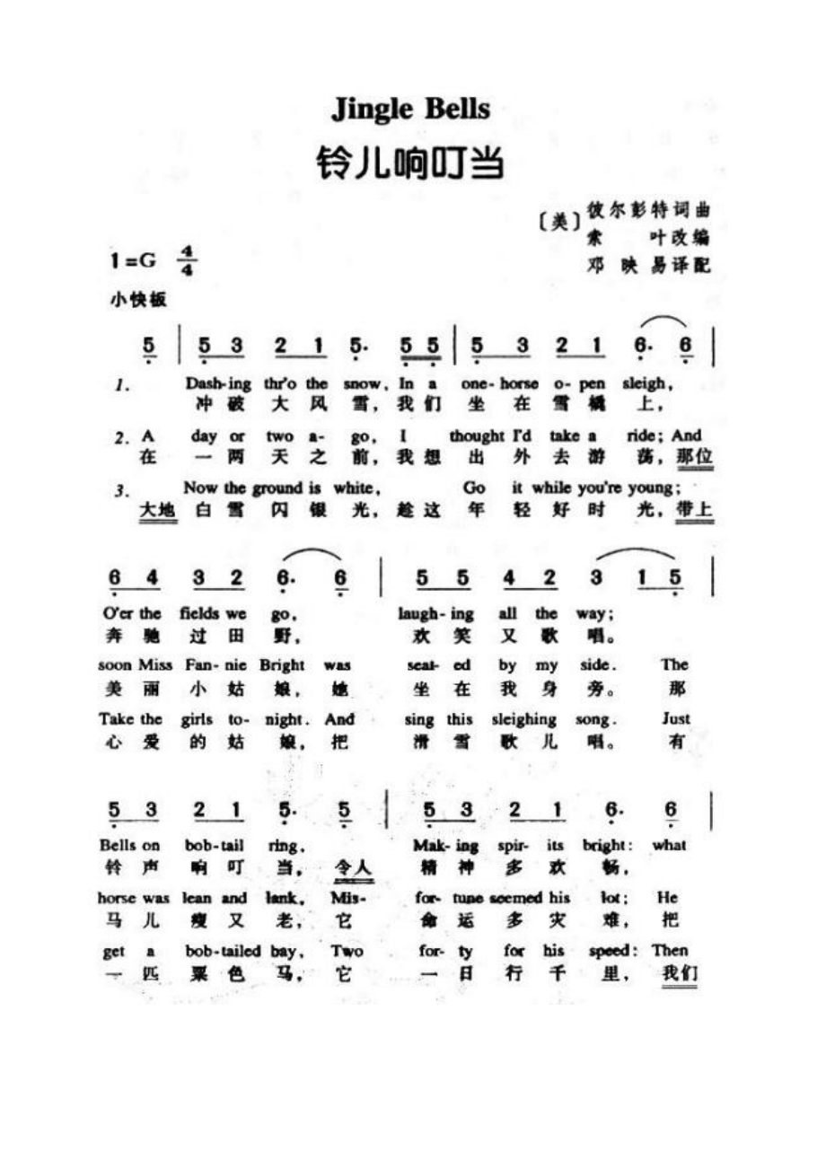 铃儿响叮当 简谱铃儿响叮当 吉他谱 吉他谱_6.docx_第1页