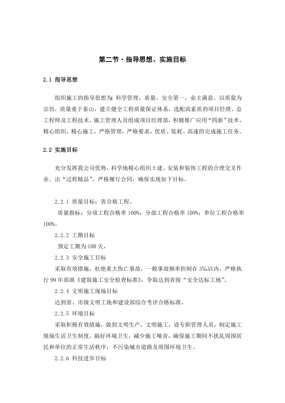 无锡东收费站项目施工组织设计.doc_第3页