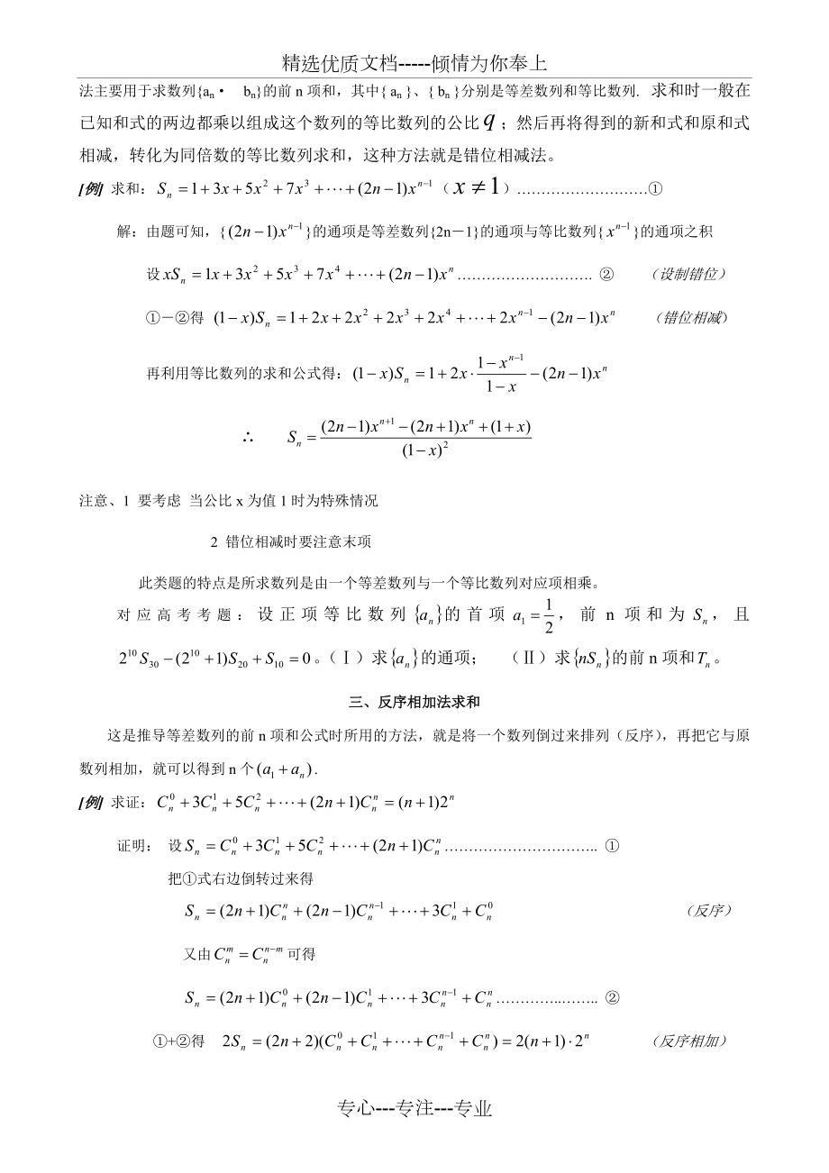 数列求和及数列通项公式的基本方法和技巧.doc_第2页