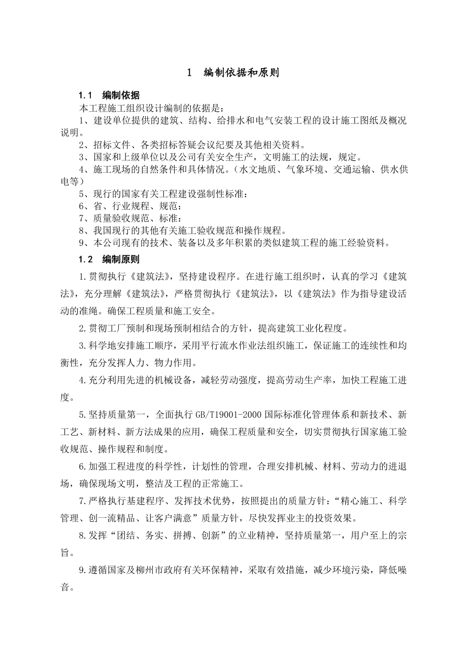 毕业设计论文（土木工程专业）：某厂房工程施工组织设计.doc_第1页