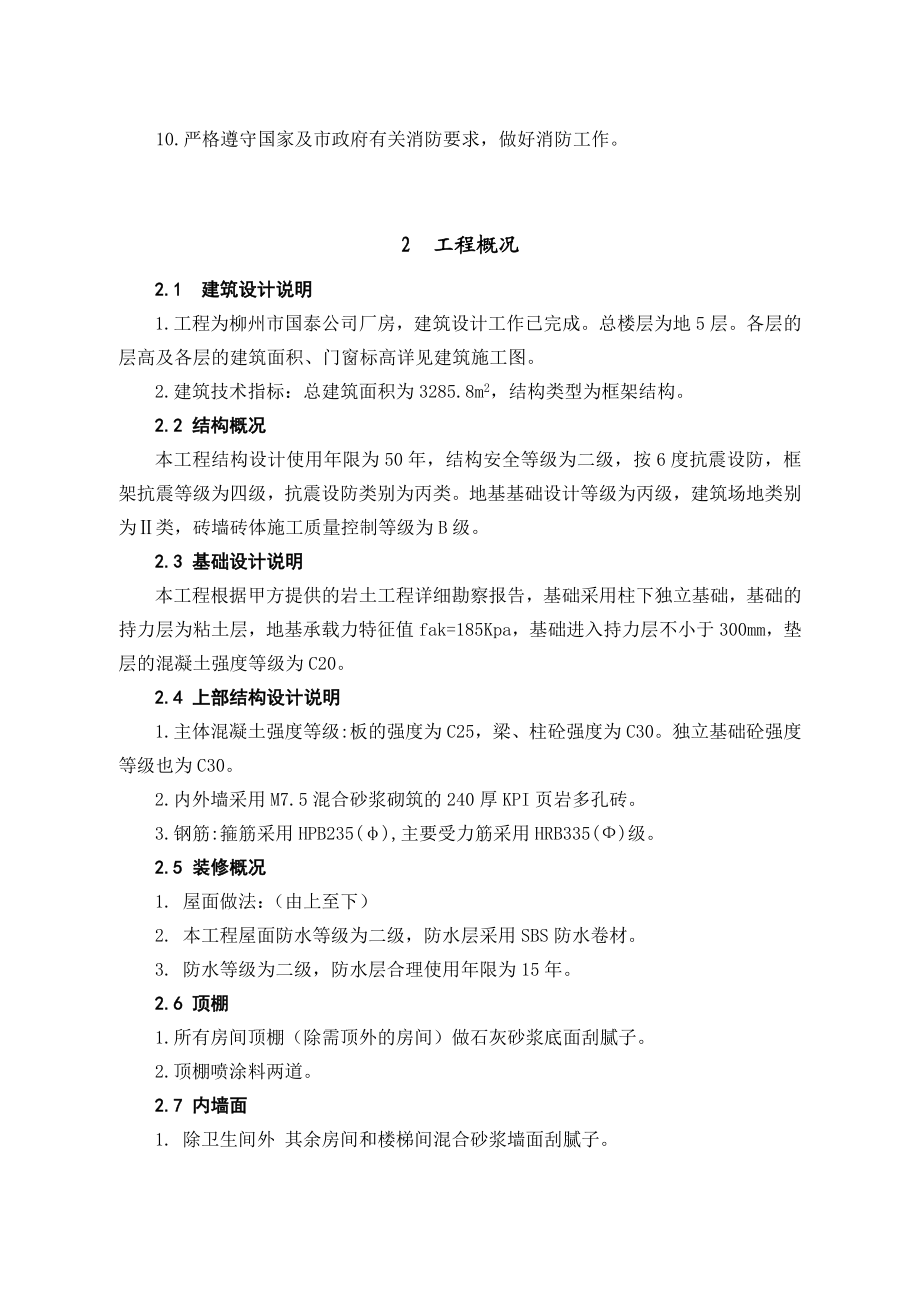 毕业设计论文（土木工程专业）：某厂房工程施工组织设计.doc_第2页