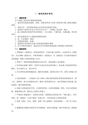 毕业设计论文（土木工程专业）：某厂房工程施工组织设计.doc