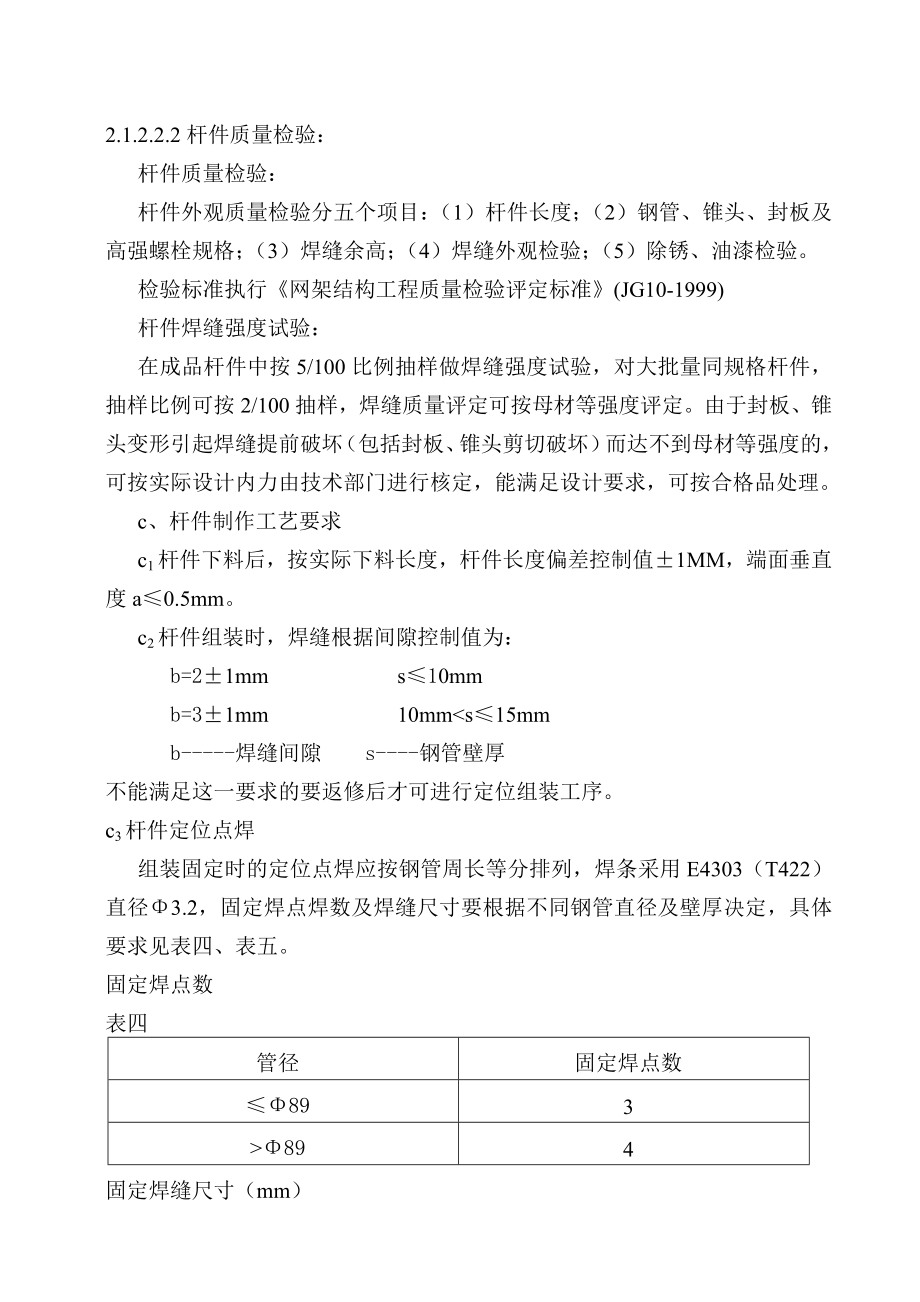 昆明世博会展中心网架施工组织设计.doc_第3页