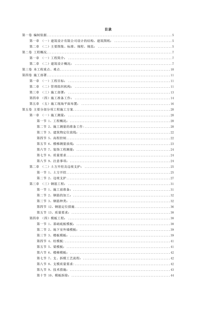 环保科技研发培训中心施工组织设计.doc_第2页